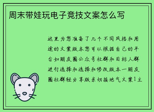 周末带娃玩电子竞技文案怎么写
