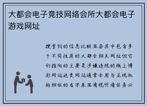 大都会电子竞技网络会所大都会电子游戏网址