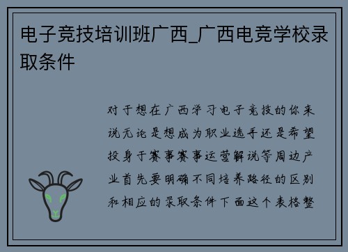 电子竞技培训班广西_广西电竞学校录取条件